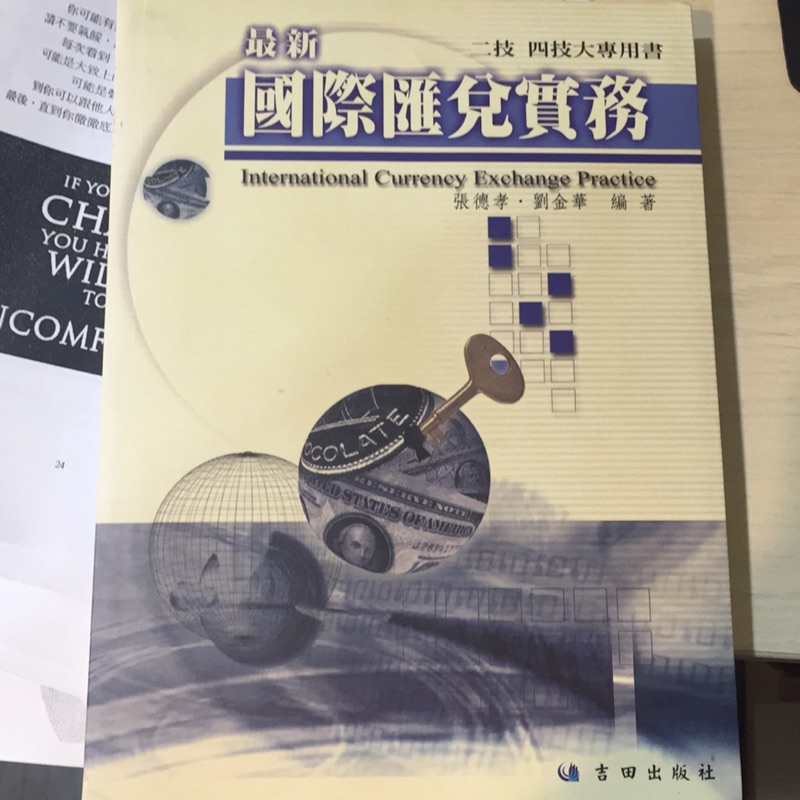 最新 國際匯兌實務