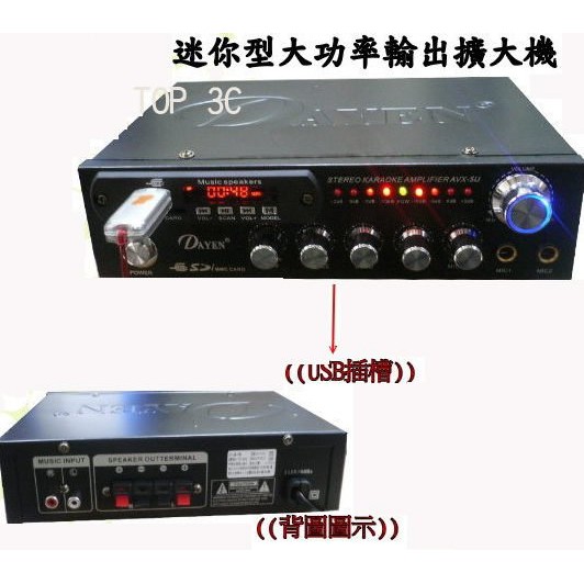(TOP 全新機）全新DAYEN AVX-5U小型擴音器/USB插孔/遙控器卡拉OK高低音可調公司貨(有實體店面)