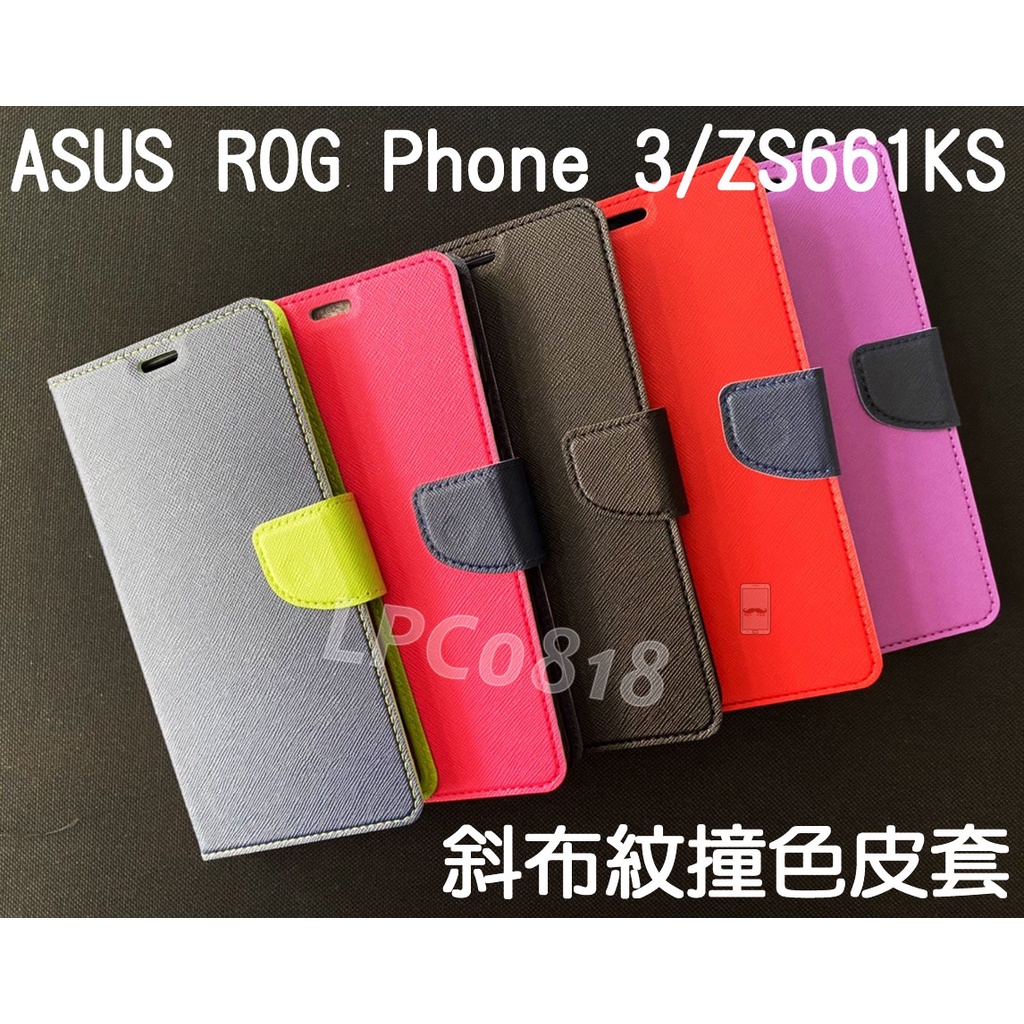 ASUS ROG Phone 3/ZS661KS 專用 撞色/斜立/側掀皮套/錢夾/手機套/斜布紋/卡夾