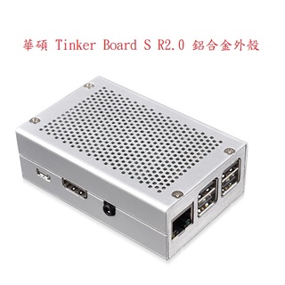 華碩 Tinker Board S R2.0 SBC IOT 開發板 鋁合金外殼 CPU 散熱 機殼 精準孔位 小機殼