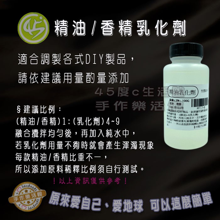 精油 香精乳化劑100g 精油分散劑 香精分散劑 精油乳化劑 適合調製各式diy製品 手作樂活館 蝦皮購物