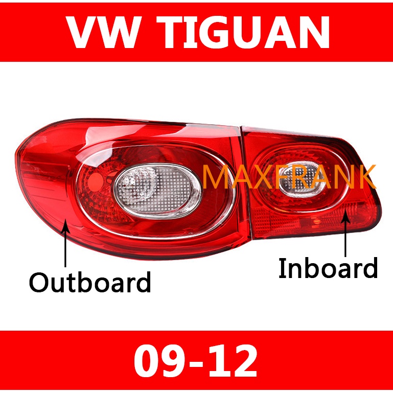 09-12款 福斯 大眾 VW Tiguan 後大燈 剎車燈 倒車燈 後尾燈 尾燈 尾燈燈殼