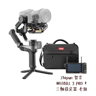 Zhiyun 智雲 WEEBILL 2 PRO + 三軸穩定器 套組 含接收 等 相機專家 正成公司貨