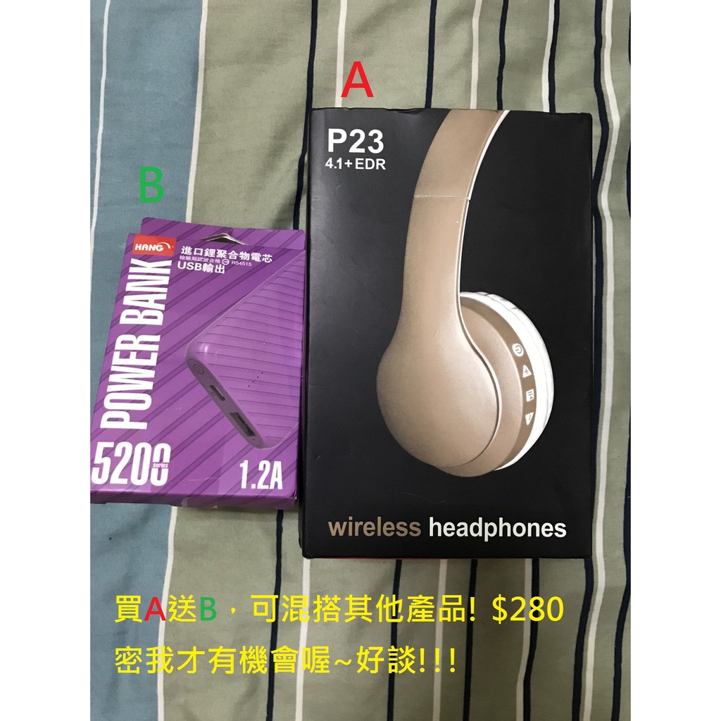 (買A送B!) 娃娃機P23 4.1+EPR wireless 耳機附線 + HANG行動電源 5200mA