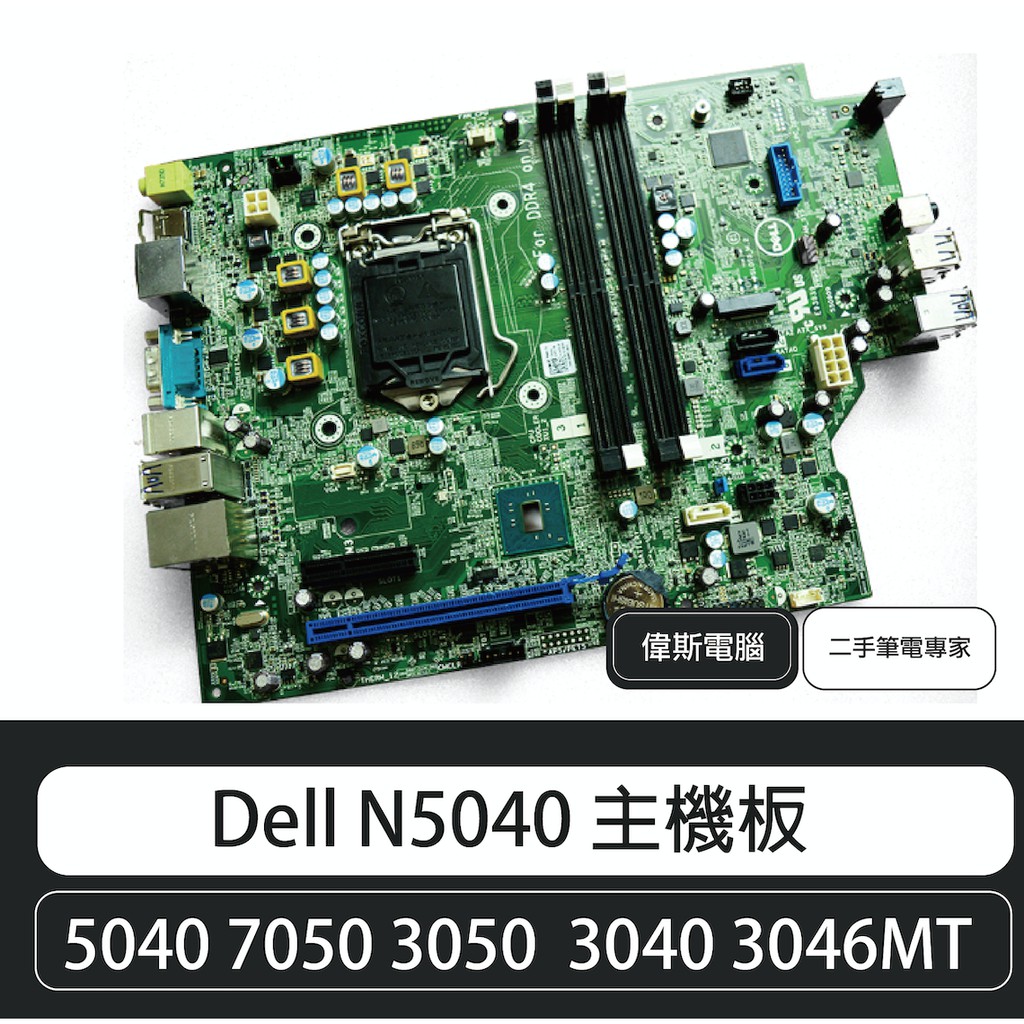 Coin Mall Dell N5040 7050 3050 3040 3046mt主機板 蝦皮購物