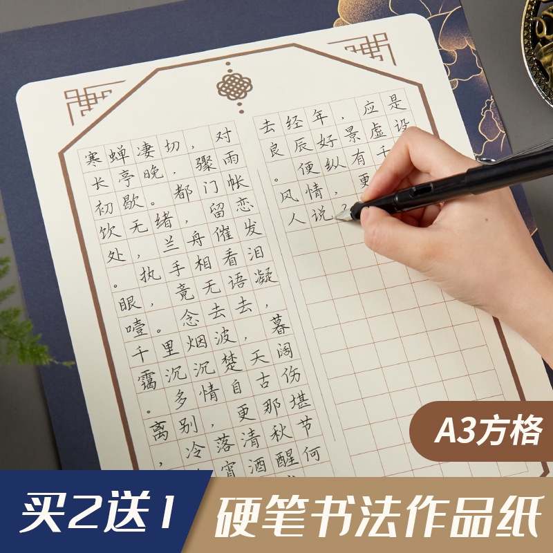 優選現貨 A3硬筆書法作品紙8開小學生鋼筆練字紙中國風練習寫字的紙臨摹創作展覽展示紙8k大號方格書法紙硬筆專用比賽