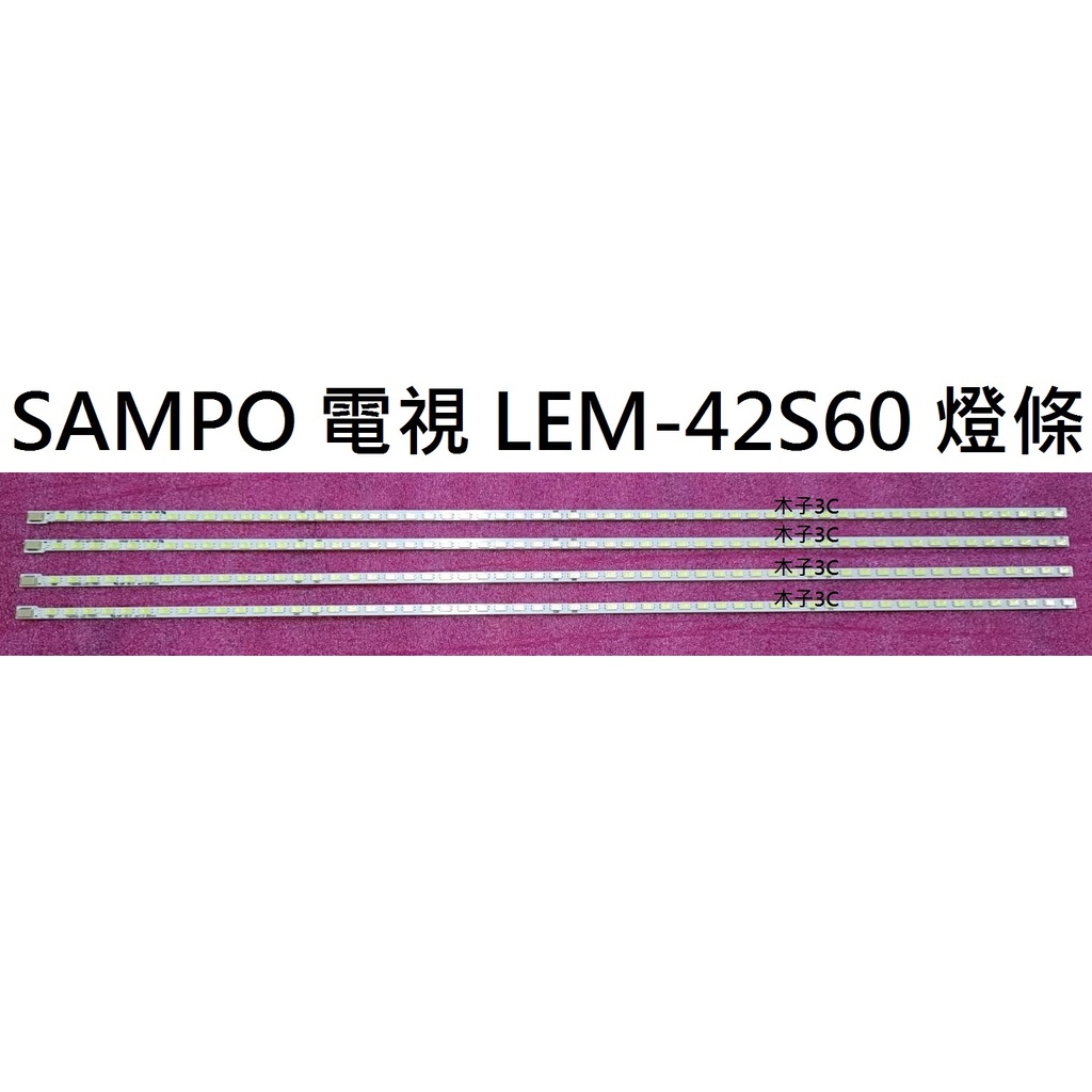 【木子3C】SAMPO 液晶電視 LEM-42S60 (代用) 零件 燈條 一套四條 每條56燈 電視維修 現貨