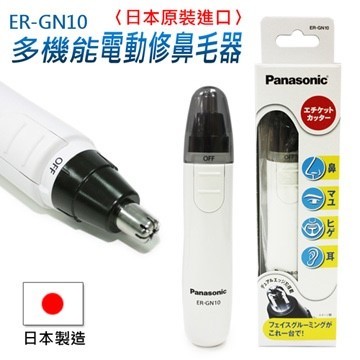 **現貨** Panasonic 國際牌 輕巧型電動鼻毛修剪器 ER-GN10