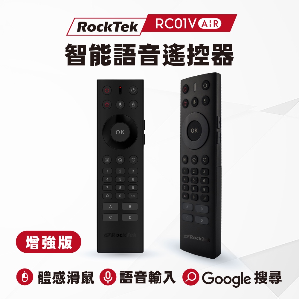 RockTek RC01V AiR | 智能語音遙控器【增強版】