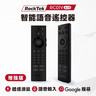 RockTek RC01V AiR | 智能語音遙控器【增強版】