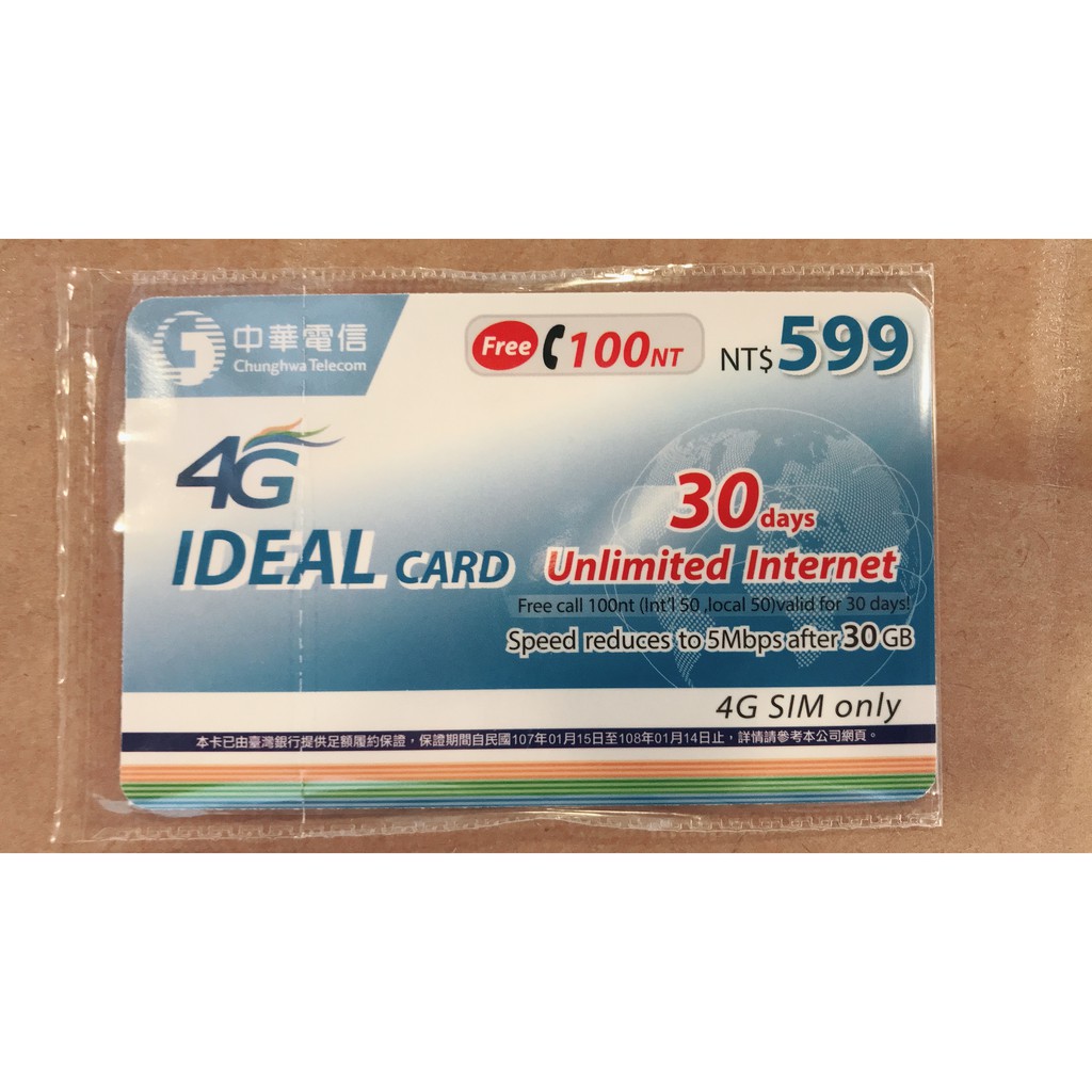 都現貨不用問中華電信4g 預付卡中華儲值卡599 30天上網吃到飽一個月上網 看清內文再發問 蝦皮購物