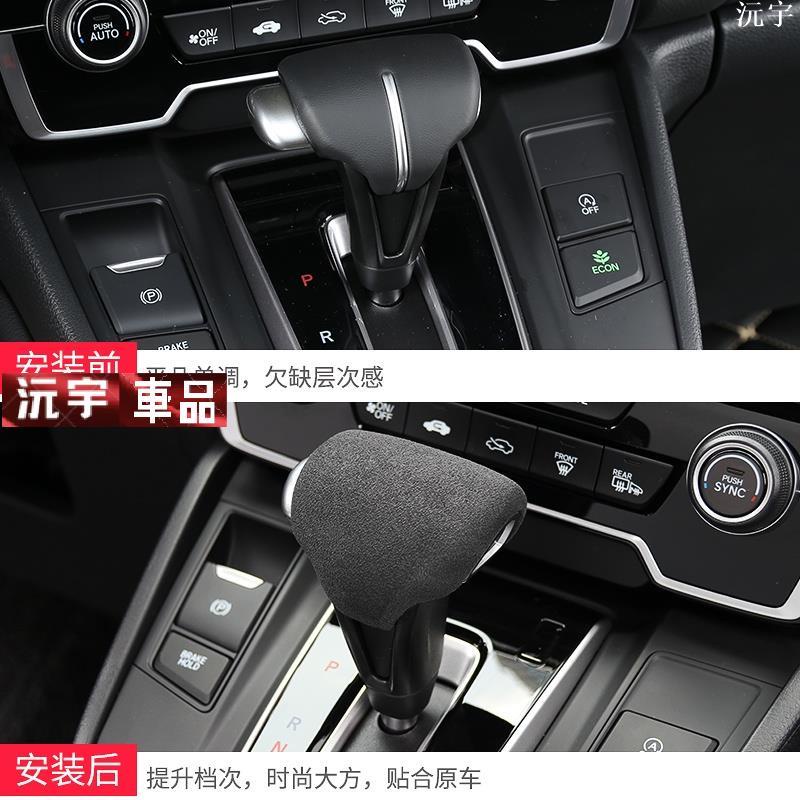 CRV5 CRV5.5 專用 排檔套 檔把蓋 變速桿頭套 專用HONDA CRV沅宇車品