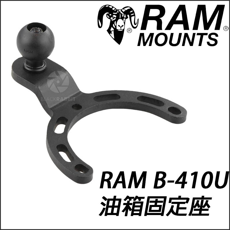 數位黑膠兔【 RAM MOUNT RAM B-410U 油箱固定座 】重機 摩托車  手機座 mounts  底座