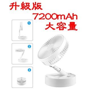 ⏰24小時出貨⏰ 網路熱銷 USB 充電式 8吋摺疊便攜式收納小風速強四段調節風扇 升級大容量 7200mAh