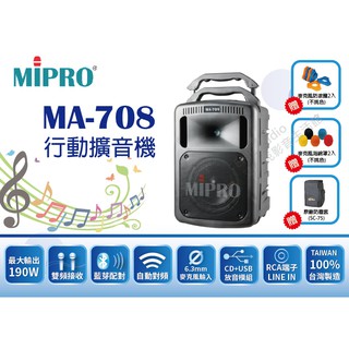 MIPRO MA-708 4支麥克風組合行動擴音機