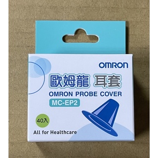 領卷免運✨ 歐姆龍耳套 OMRON MC-EP2耳套 耳溫槍 耳溫套 耳溫槍耳套 MC-523耳套 MC-520耳套