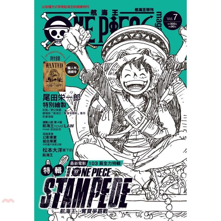 ONE PIECE 航海王特刊 7