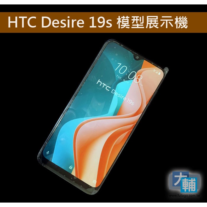 ☆輔大企業☆ HTC Desire 19s 模型機 展示機 展示品 樣品機 (雅仕黑-彩屏)