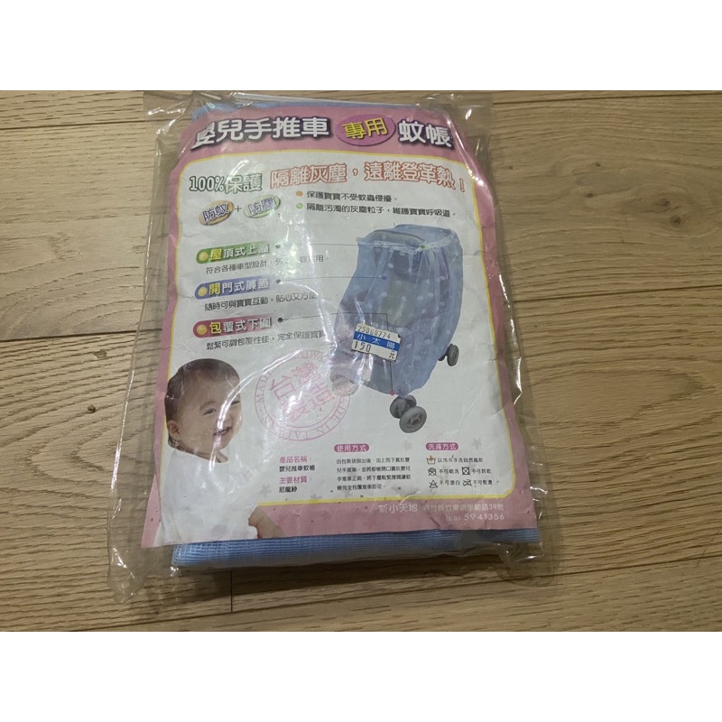 二手 全罩式嬰兒手推車蚊帳 門簾可開式設計 台灣製