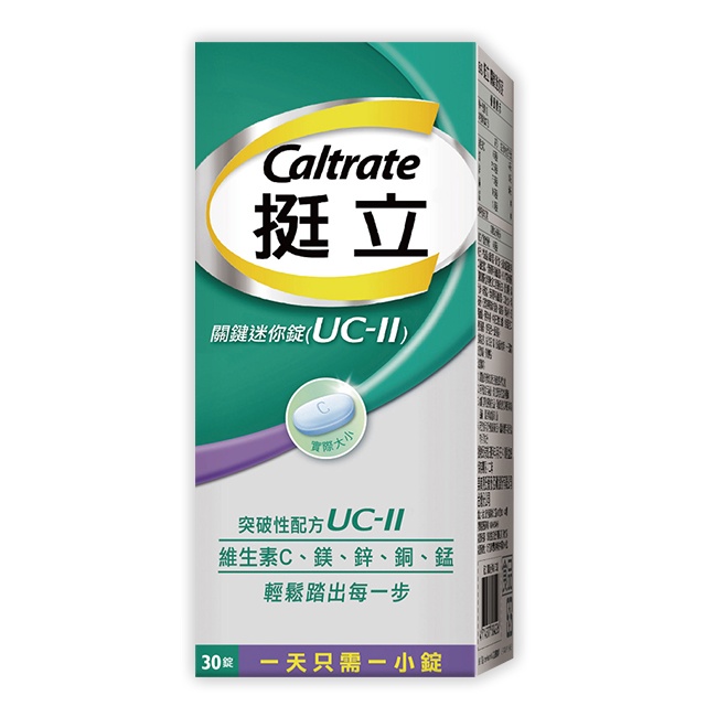 挺立關鍵迷你錠30錠(UC-II)