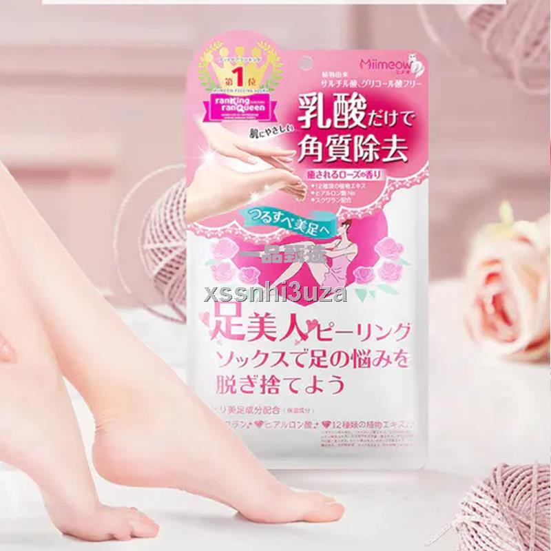 日本miimeow咪一喵去腳皮足膜去死皮腳膜女脫腳皮去角質林允 蝦皮購物