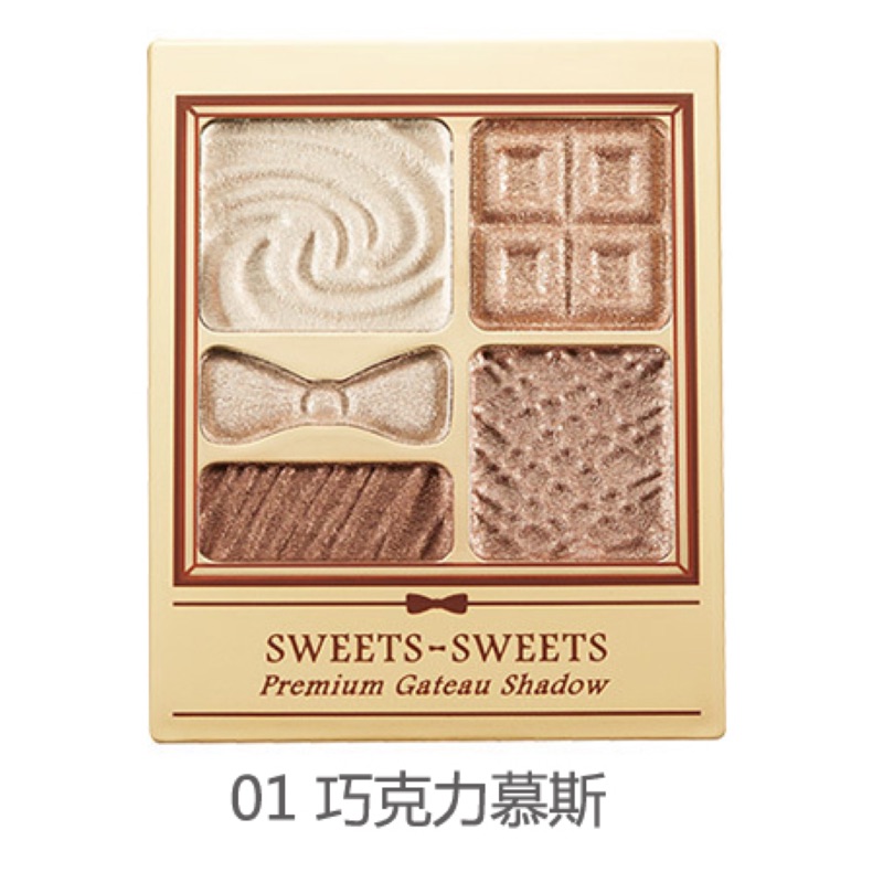 Sweets sweets 日本原裝巧克力慕斯甜點五色眼影