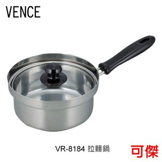 VENCE VR-8184 不銹鋼拉麵鍋 拉麵鍋 不銹鋼 鍋 鍋子 湯鍋 不銹鋼鍋具 IH対応 16CM