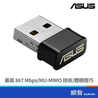 asus 華碩 usb-ac53 nano 300+867mbps usb 無線網絡卡 雙頻 ac mu-mimo
