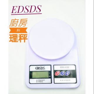 EDSDS家用廚房秤 電子秤 EDS-H109