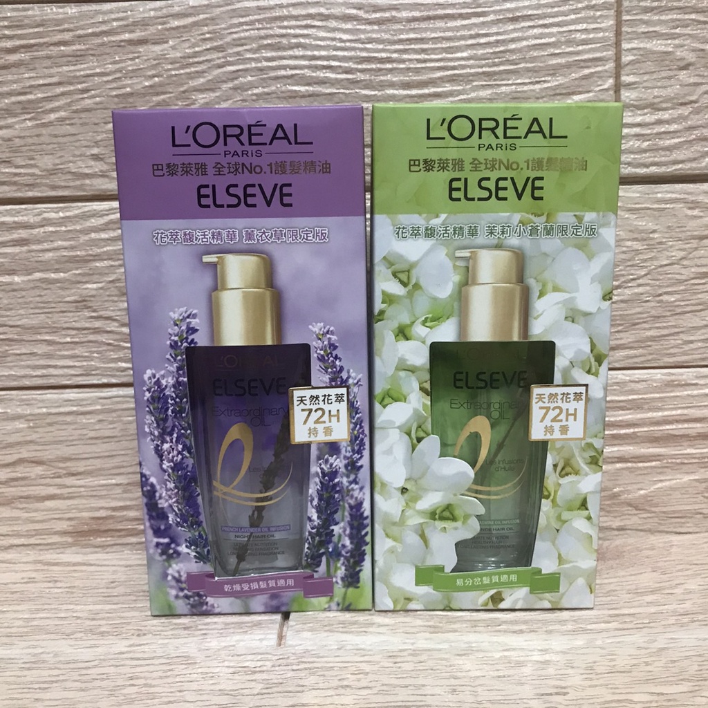 巴黎萊雅 L'oreal Paris 金緻護髮精油花萃馥活精華薰衣草/茉莉小蒼蘭 限定版 草本/紅色/金色/棕色/玫瑰