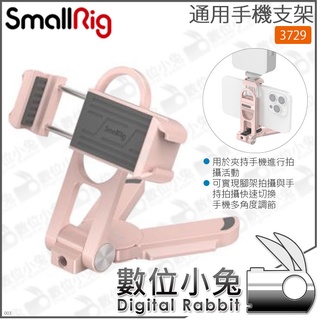 數位小兔【 SmallRig 通用手機支架 3729】公司貨 直播 冷靴 Vlog 攝影 鋁合金