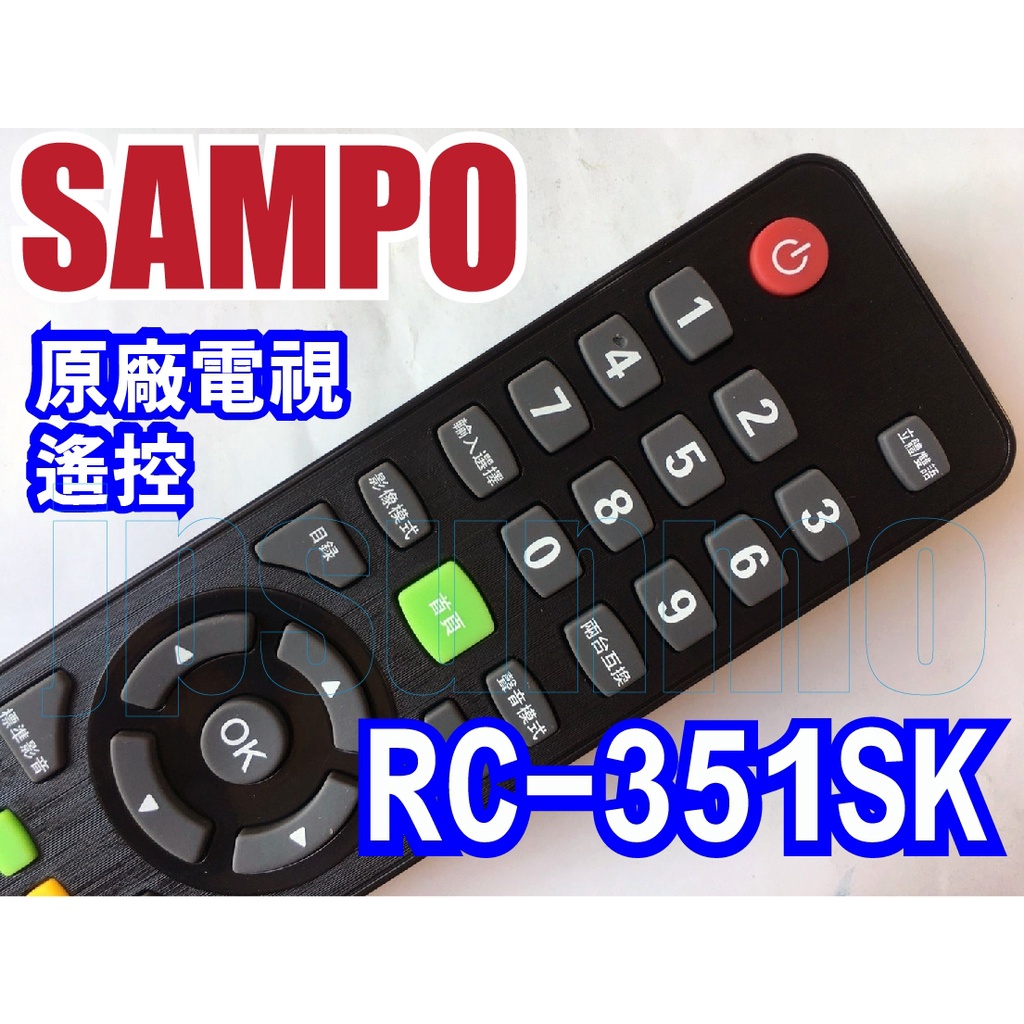 【Jp-SunMo】SAMPO聲寶原廠遙控RC-351SK。EM-24BK20D、EM-32M300、EM-43M300