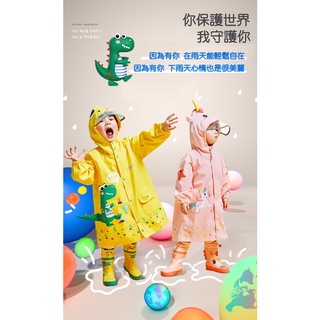 [台灣現貨]超可愛 韓系恐龍 獨角獸 兒童雨衣 愛傘家 前開拉鍊兒童雨衣 後背包兒童雨衣