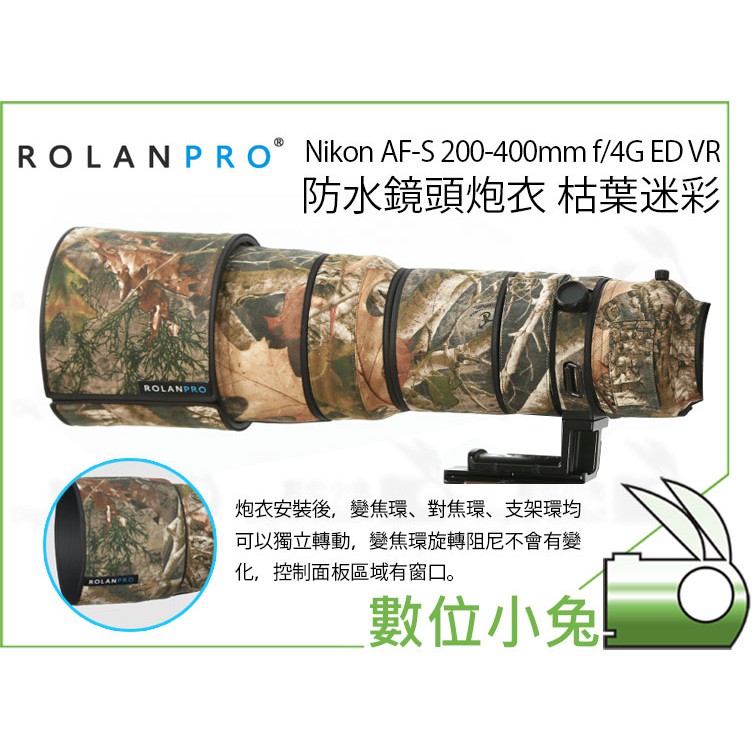 數位小兔【ROLANPRO Nikon AF-S 200-400mm f/4G ED VR 鏡頭炮衣 枯葉迷彩】砲衣