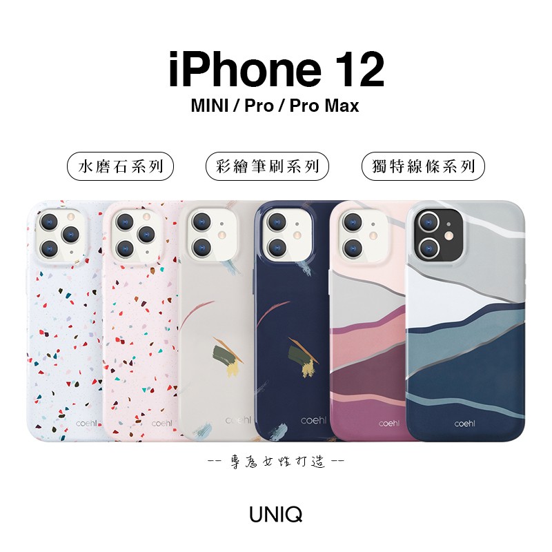 UNIQ｜COEHL 系列-全包覆防摔手機保護殼 iPhone 12/12 Pro/12 Pro Max-現貨優惠售完為