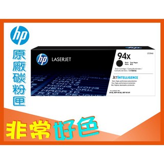 HP 94X/94A 原廠碳粉匣 CF294X/CF294A 適用: M118/M148FDW/M148/M149FDW