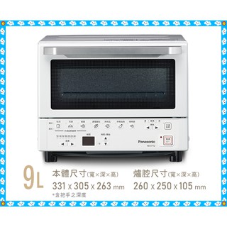 Panasonic 國際牌 9L微電腦遠紅外線電烤箱 NB-DT52