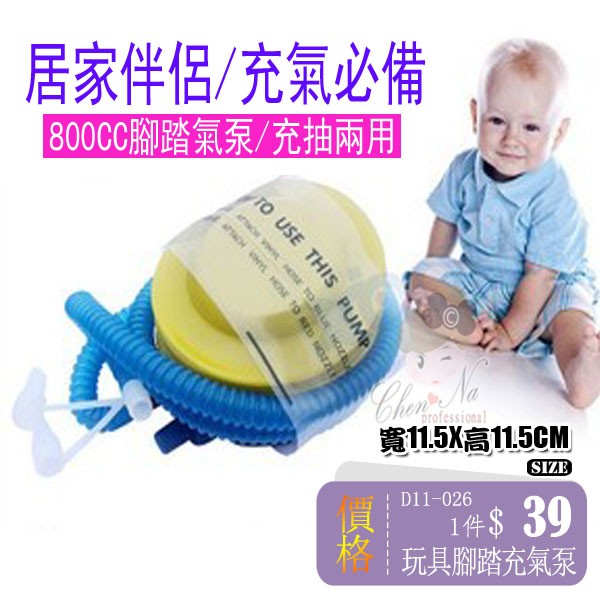 D11-026 玩具腳踏充氣泵 泳圈/氣球適用 (1組)