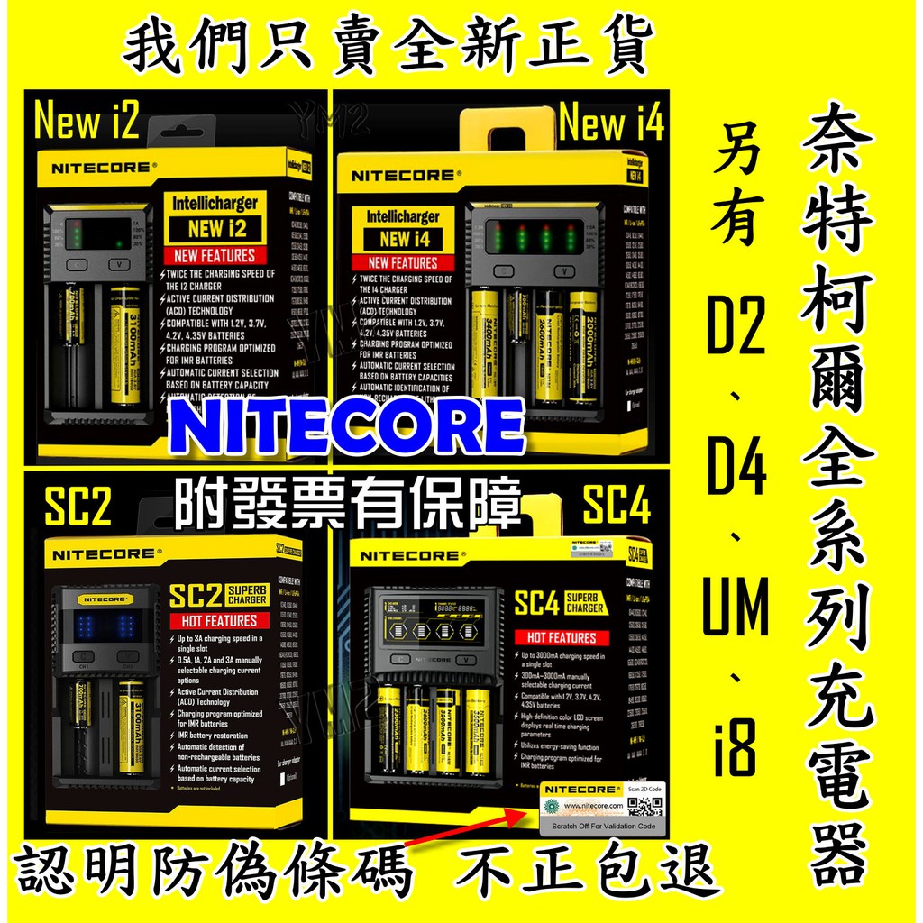 【YM2】附發票 NiteCore D4 D2 NEW i4 i2 智能充電器 全兼容 鋰電池 18650 UMS4