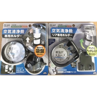 現貨在臺 日本正品 日本槌屋 PZ-647 PZ-603車用空氣清淨機置架 吊掛架