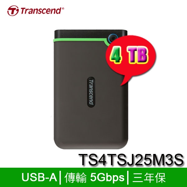 【MR3C】含稅附發票 創見 4TB 25M3S 鐵灰 25M3 薄型 2.5吋 外接式硬碟 TS4TSJ25M3S