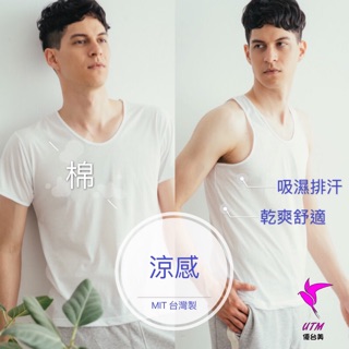 🎀優台美🎀涼感男背心/衛生衣/背心/短袖內衣/內搭/排汗/乾爽/吸濕/舒適/彈性/涼爽/台灣製/MIT/儂儂/90035