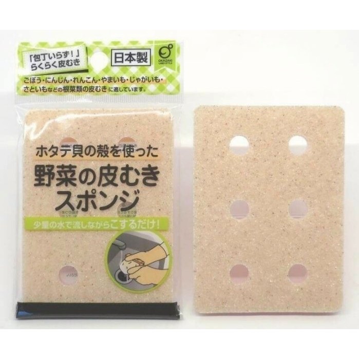 現貨【霜兔小舖】日本製 OKAZAKI 貝殼粉清潔海棉~清潔蔬菜紅蘿蔔、馬鈴薯 日本代購