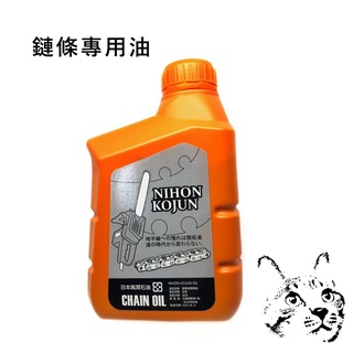 鏈條專用油 鍊條油 鏈鋸油MS170 MS180C MS250 MS260 CS3000 STIHL 小松鏈鋸油ECHO