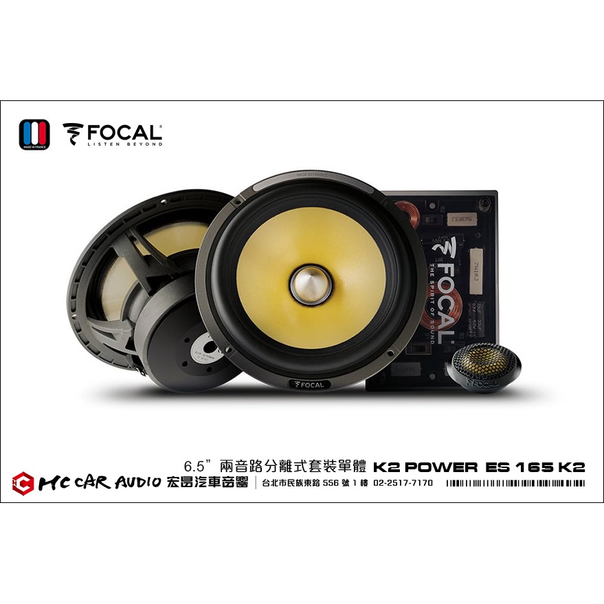 法國原裝 FOCAL K2 POWER ES 165 K2 6.5吋 兩音路分離式套裝喇叭 公司貨 H1285