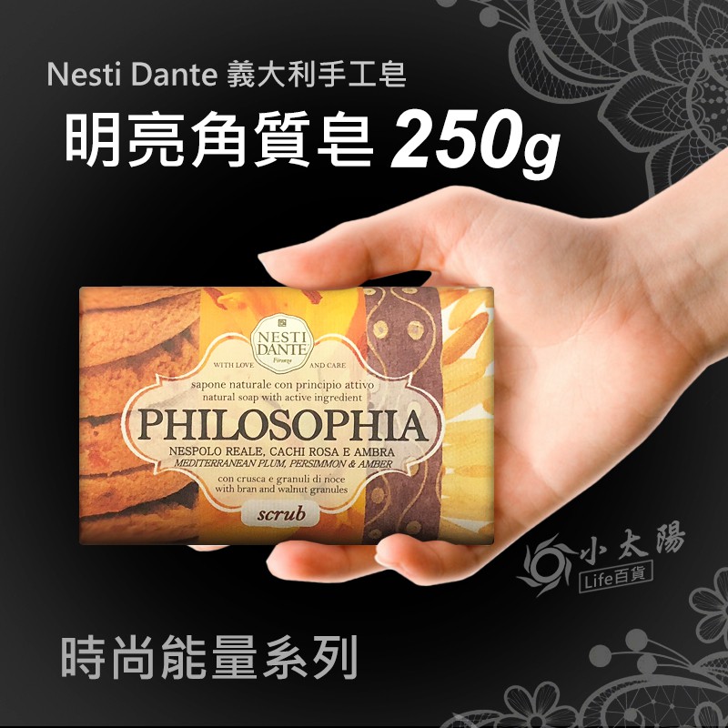 小太陽 NESTI DANTE 義大利手工皂 250g 【明亮角質皂】 水晶皂 香皂 肥皂 滋潤