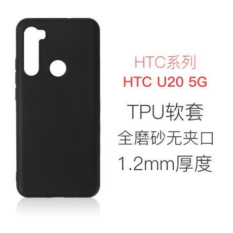 潮殼 純黑色 簡約 保護套 HTC U20 5G  磨砂手機殼TPU 黑色防摔 皮套素材軟殼