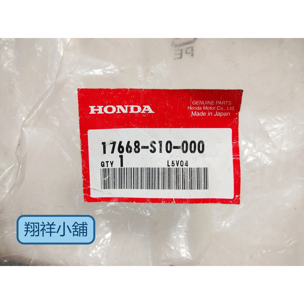 Honda CRV-1代 加油鐵管護板(1997-2002年適用)17668-S10-000 日本正廠件