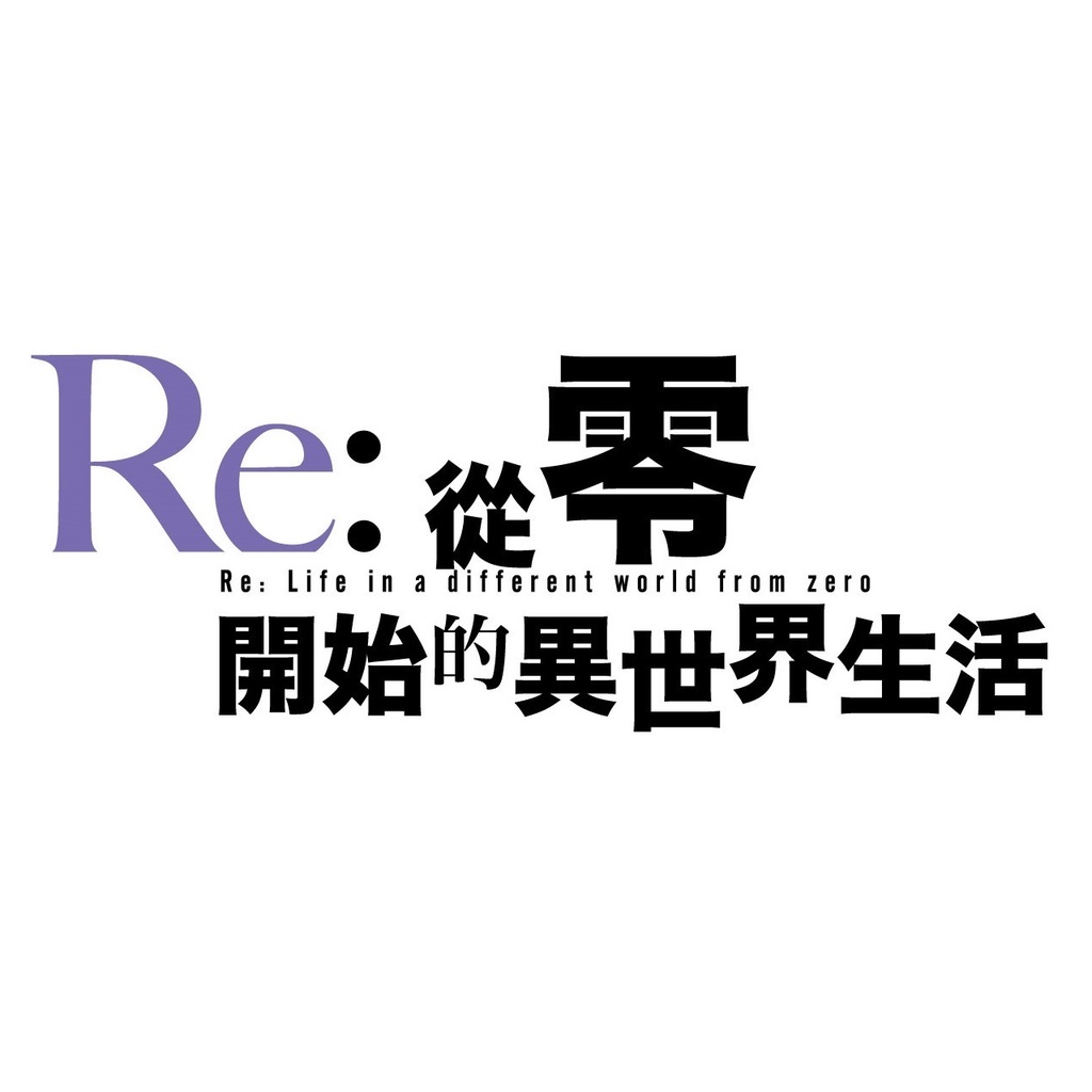 【BANPRESTO】Re:從零開始的異世界生活 羊毛毯 B款 (絕版品)