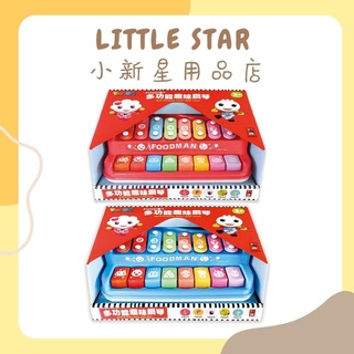 LITTLE STAR 小新星【風車童書-FOOD超人多功能趣味鋼琴】附樂譜本和敲打棒